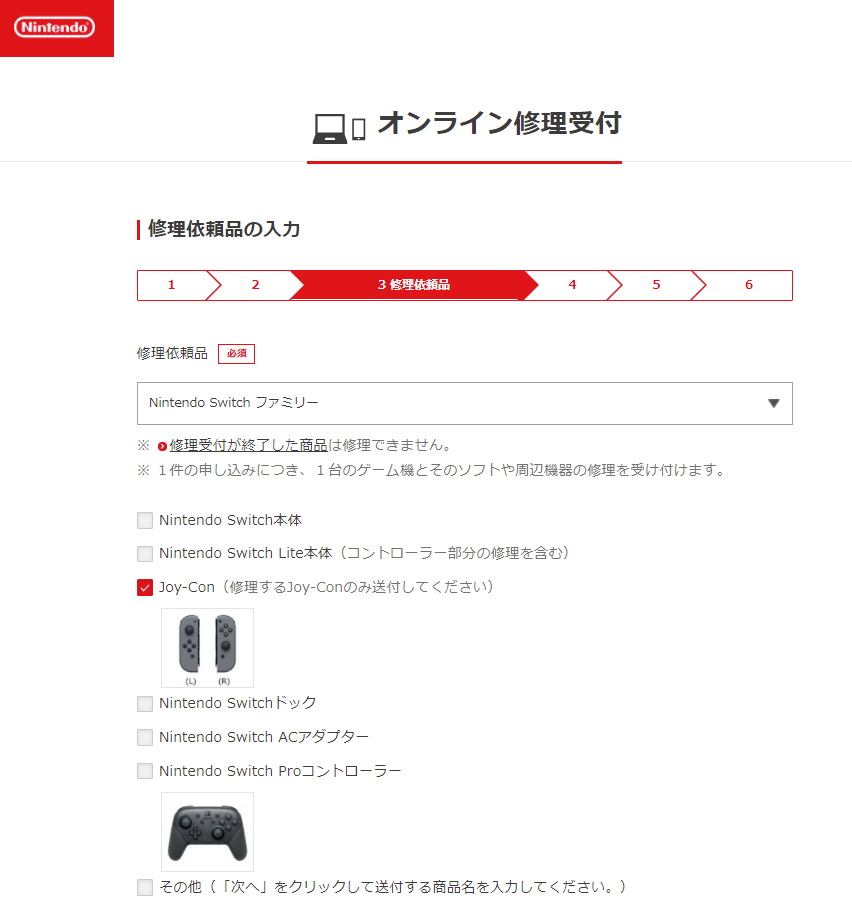 Nintendo Switch ジョイコンのlスティックがイカれてしまった 修理依頼方法 コワレタのフリーゲーム館